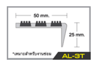 จมูกบันไดอลูมิเนียม สอดยางกันลื่นAL-3T